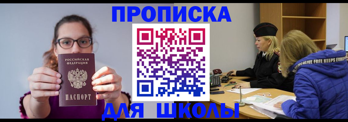 прописка ребенка в Коми