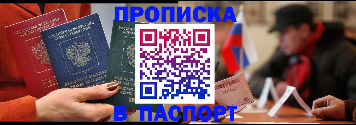 прописка 2025 в Коми